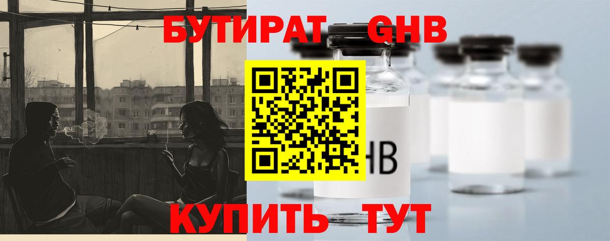 Бутират бутик Верхняя Салда