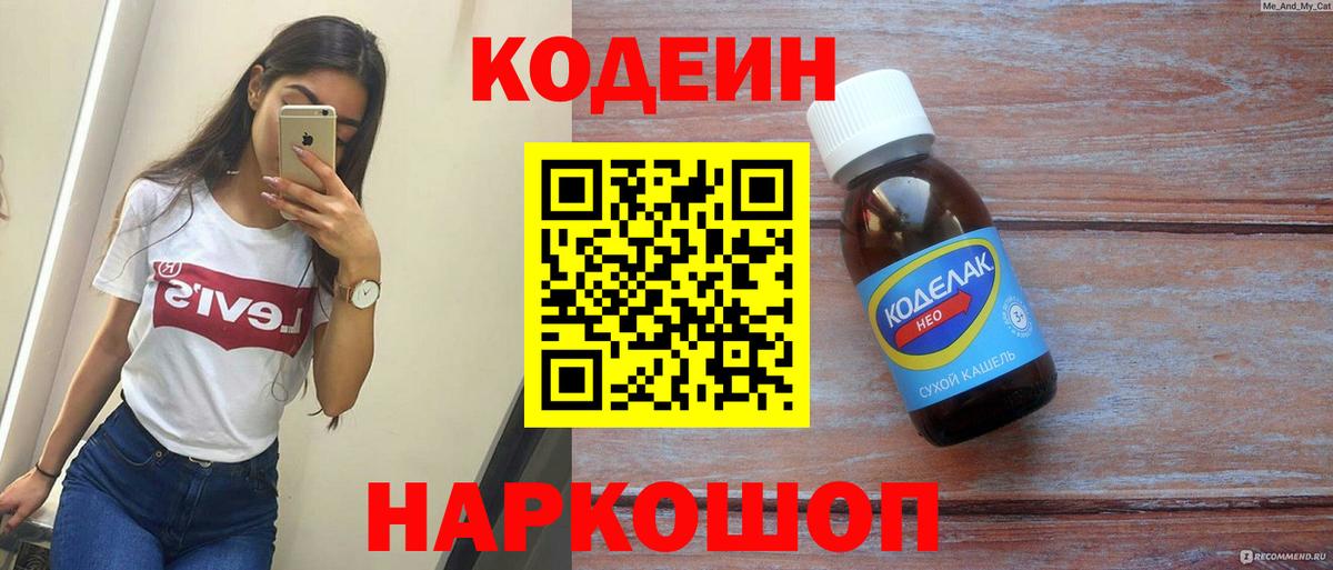 Кодеин напиток Lean (лин)  Вход с VPN  Верхняя Салда 